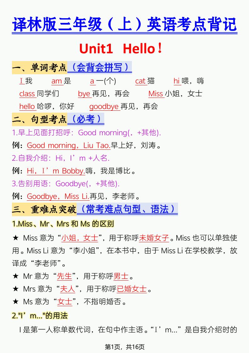 三年级上英语考点背记《译林版》-快云博客