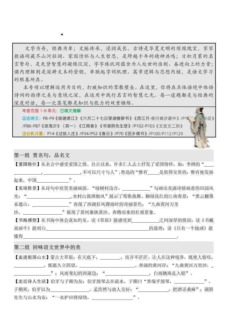 六上语文期末·情境古诗日积月累课内填空-快云博客