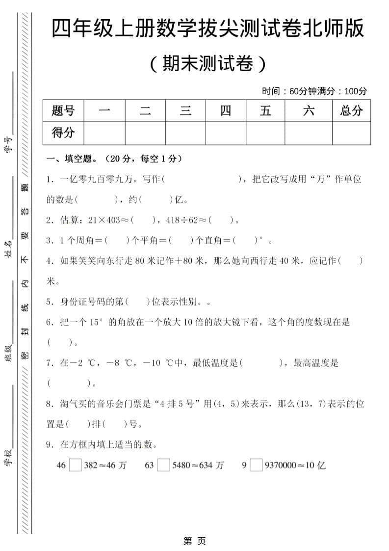 四年级上数学期末拔尖测试卷5《北师版》-快云博客