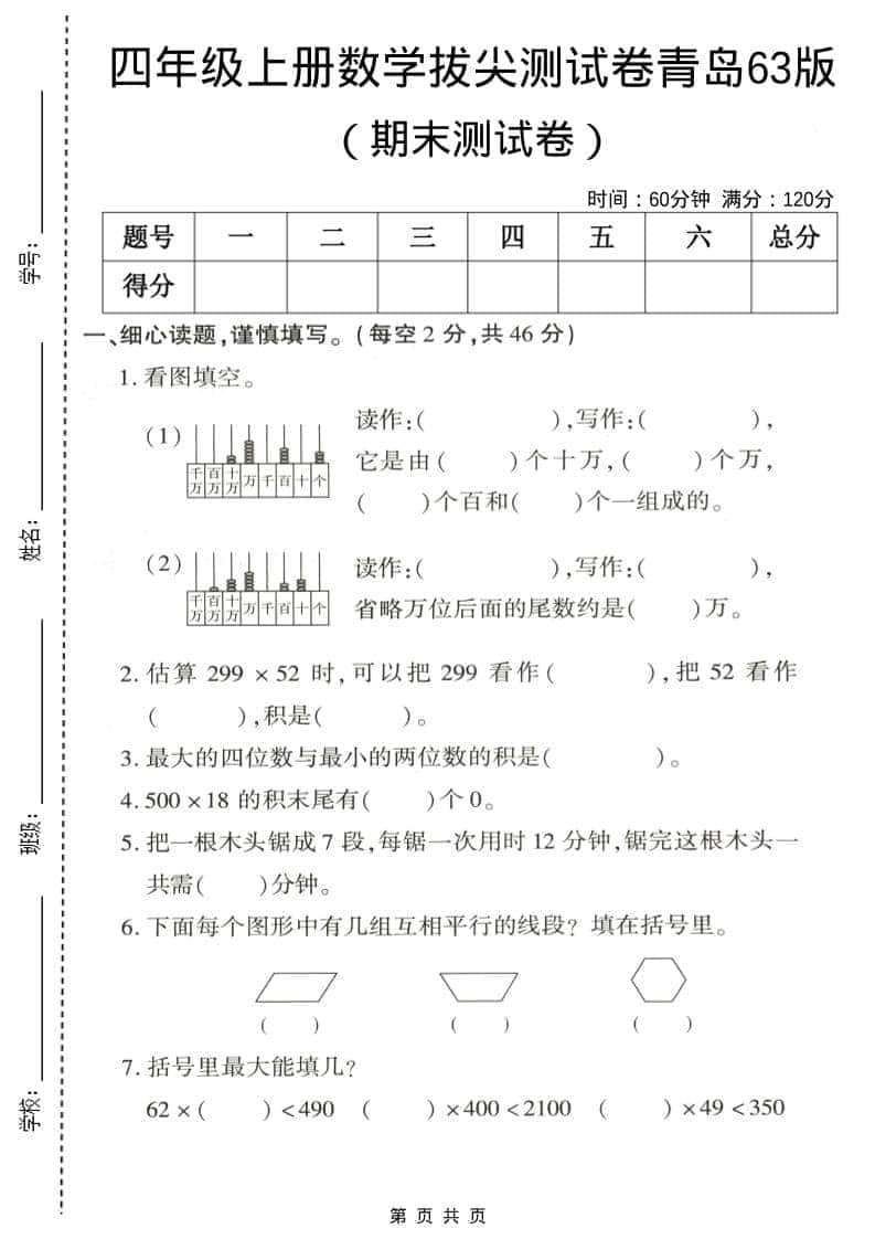四年级上数学期末拔尖测试卷5《青岛63版》-快云博客