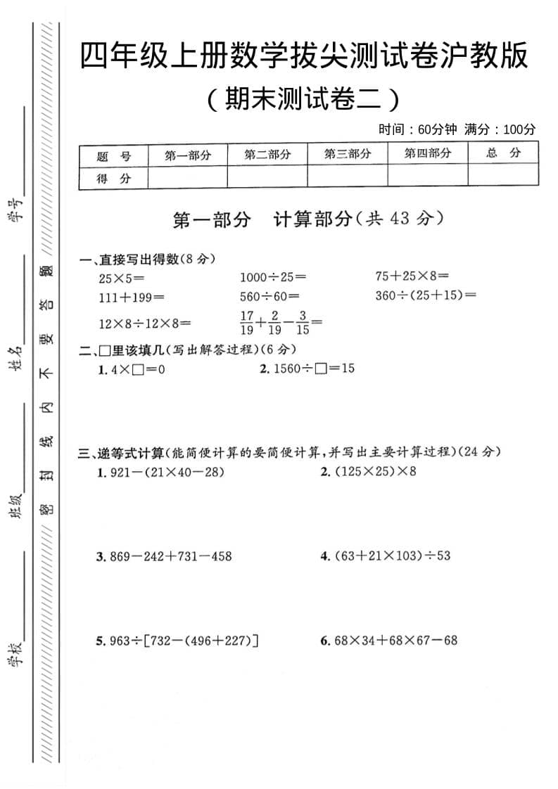 四年级上数学期末测试卷2《沪教版》-快云博客