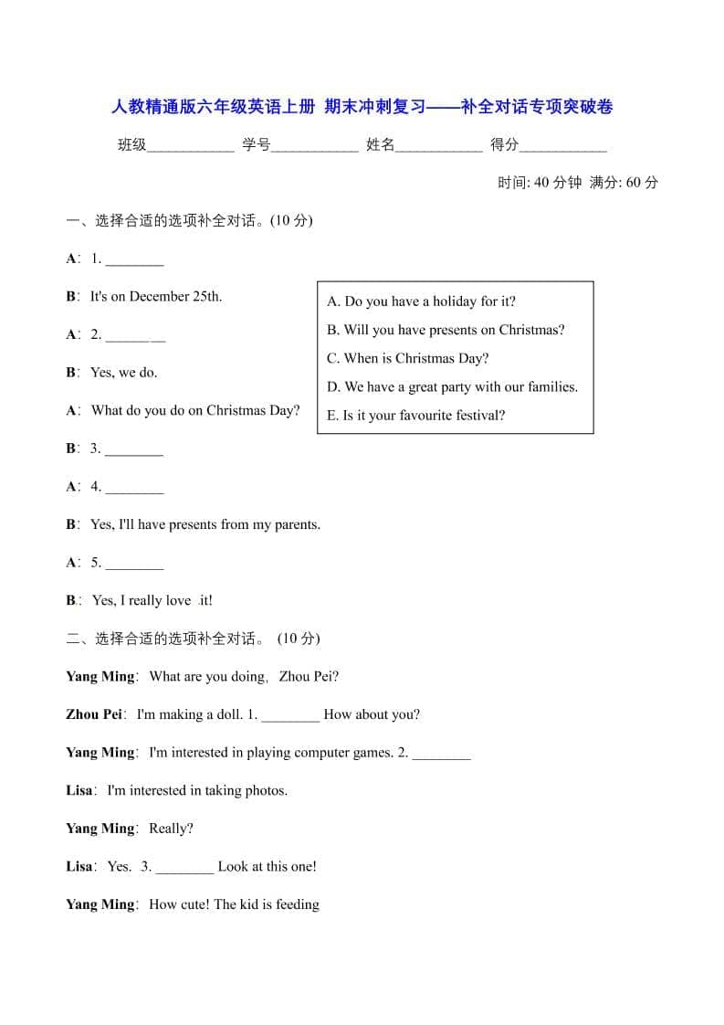 六年级上英语期末补全对话专项突破卷【含答案】人教精通版-快云博客