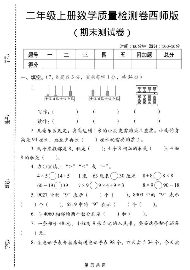 二年级上数学期末质量检测卷4《西师版》-快云博客