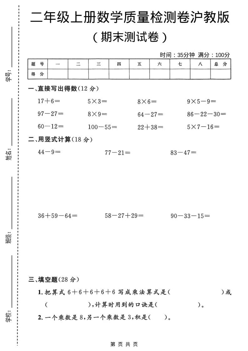 二年级上数学期末质量检测卷4《沪教版》-快云博客