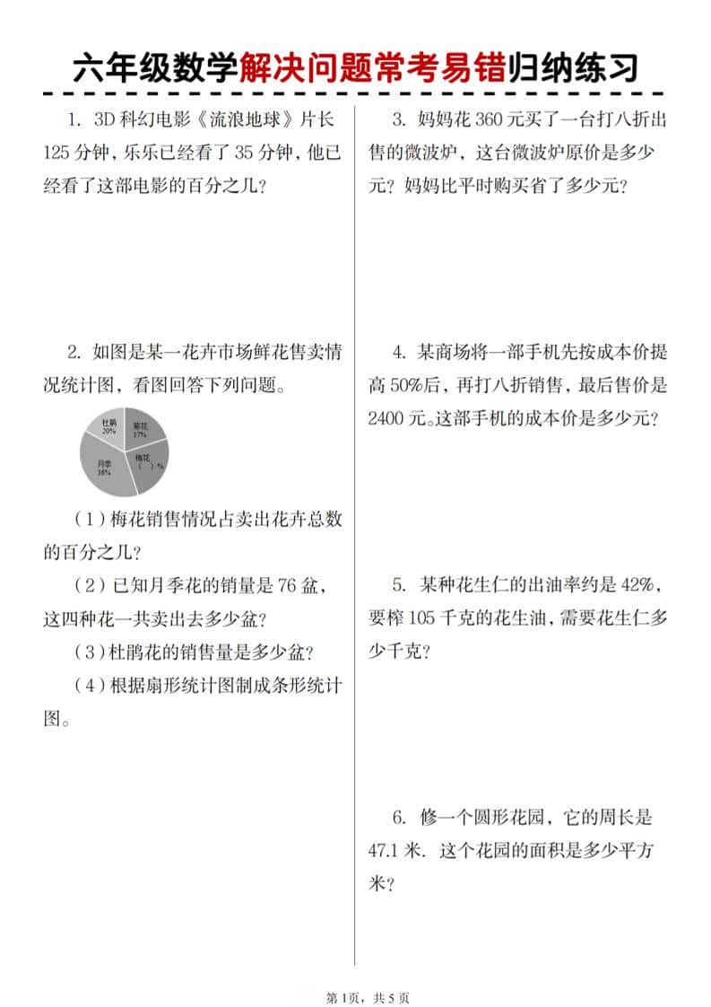 六年级上数学期末解决问题应用题-快云博客