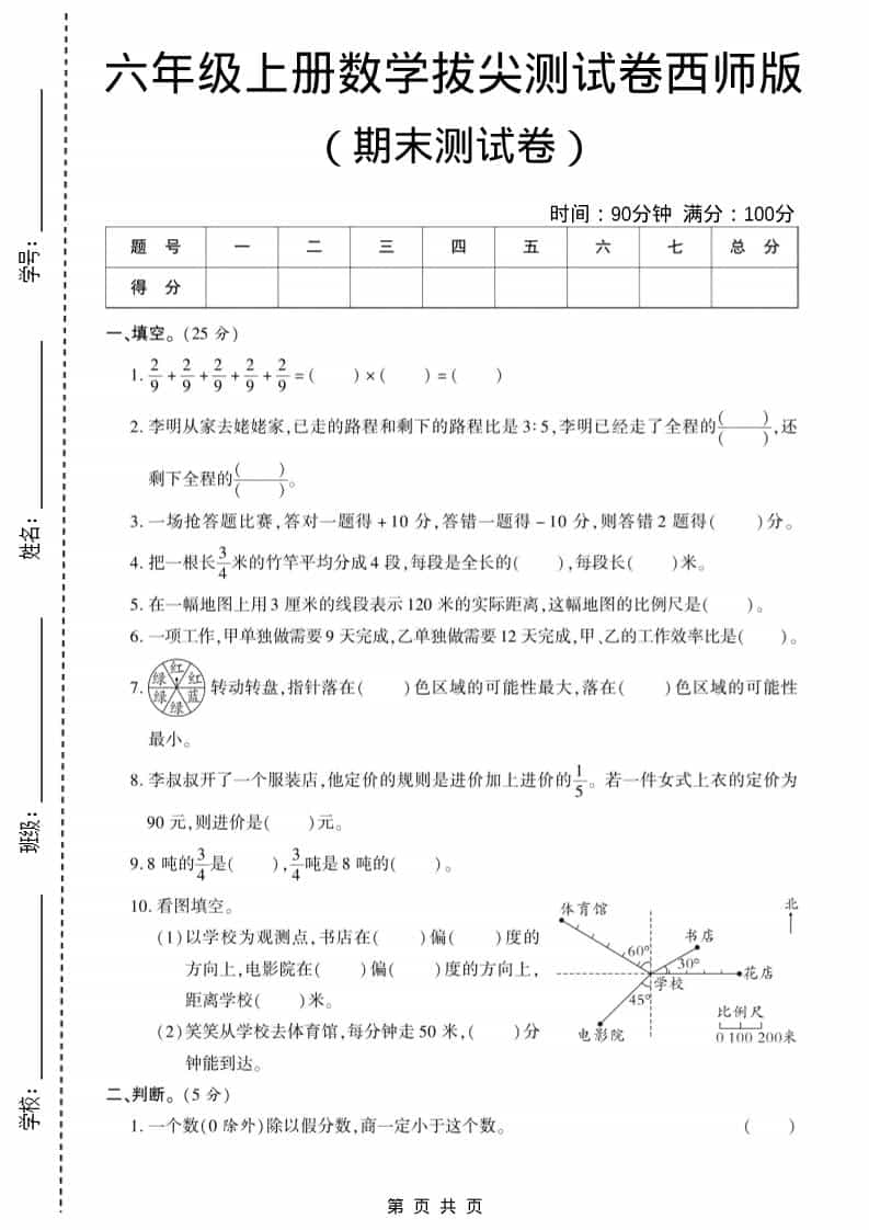 六年级上数学期末测试卷11《西师版》-快云博客