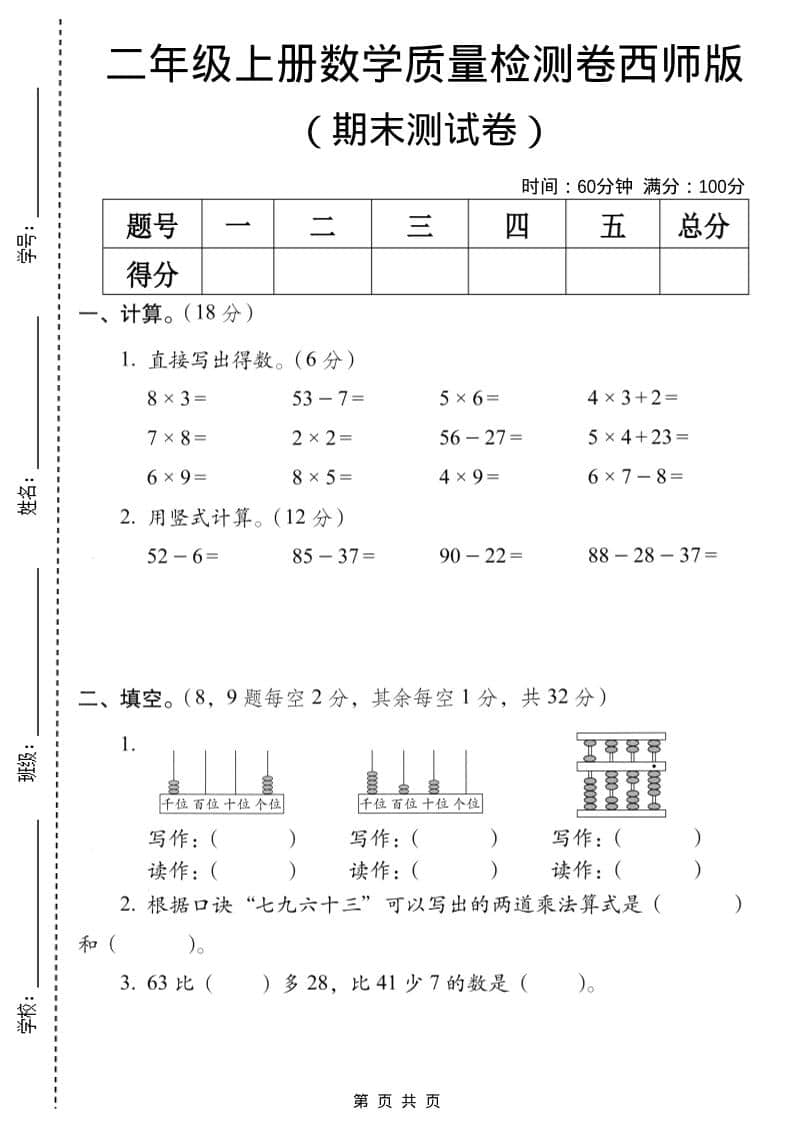 二年级上数学期末质量检测卷7《西师版》-快云博客