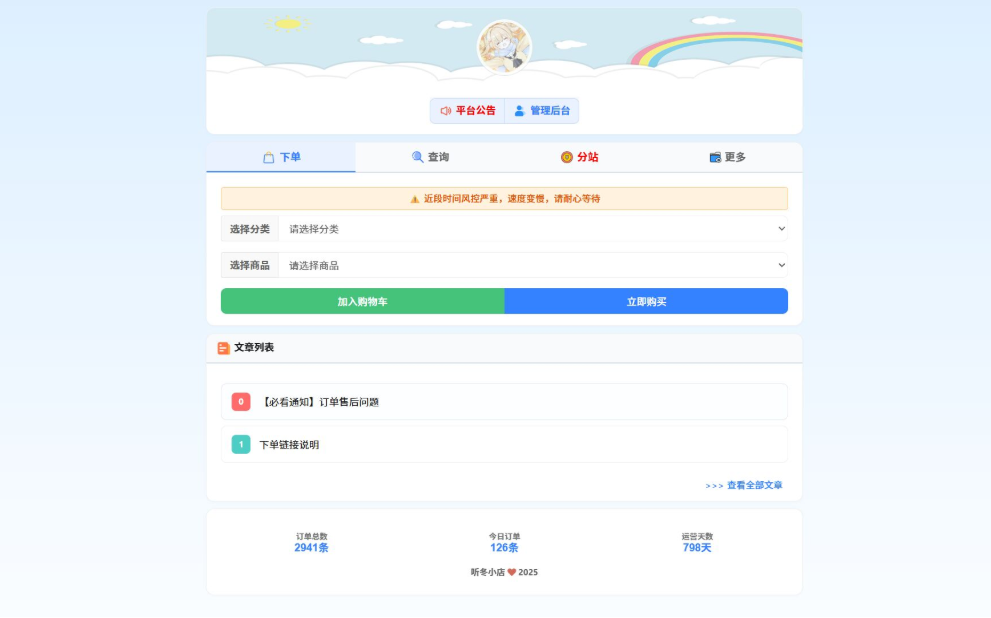 最新彩虹云商城 前端用户后台美化版模版源码-快云博客