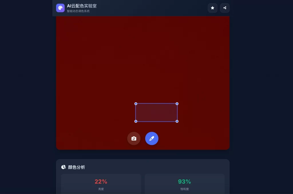 AI云配色实时智能系统全开源系统-快云博客