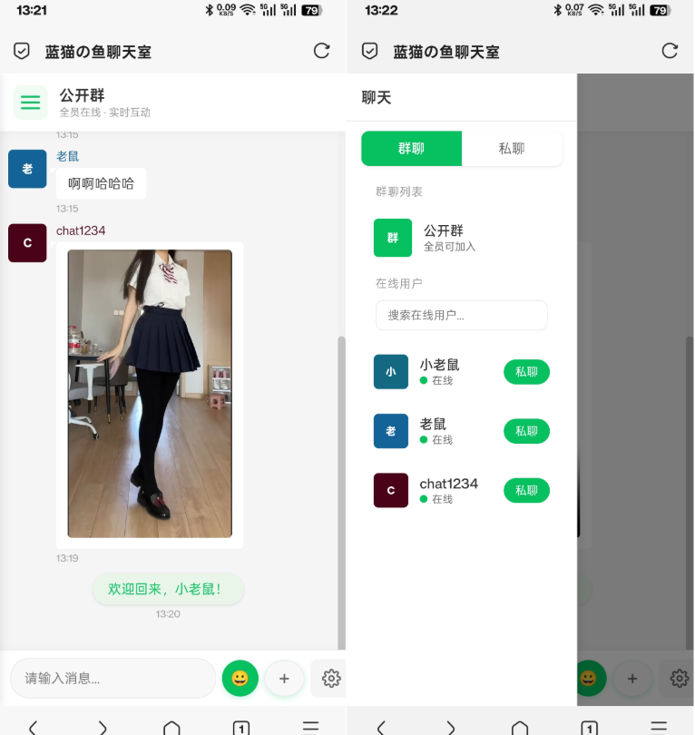 PHP实时消息聊天室源码 聊天APP源码 H5网页聊天室 PHP+WebSocket-快云博客