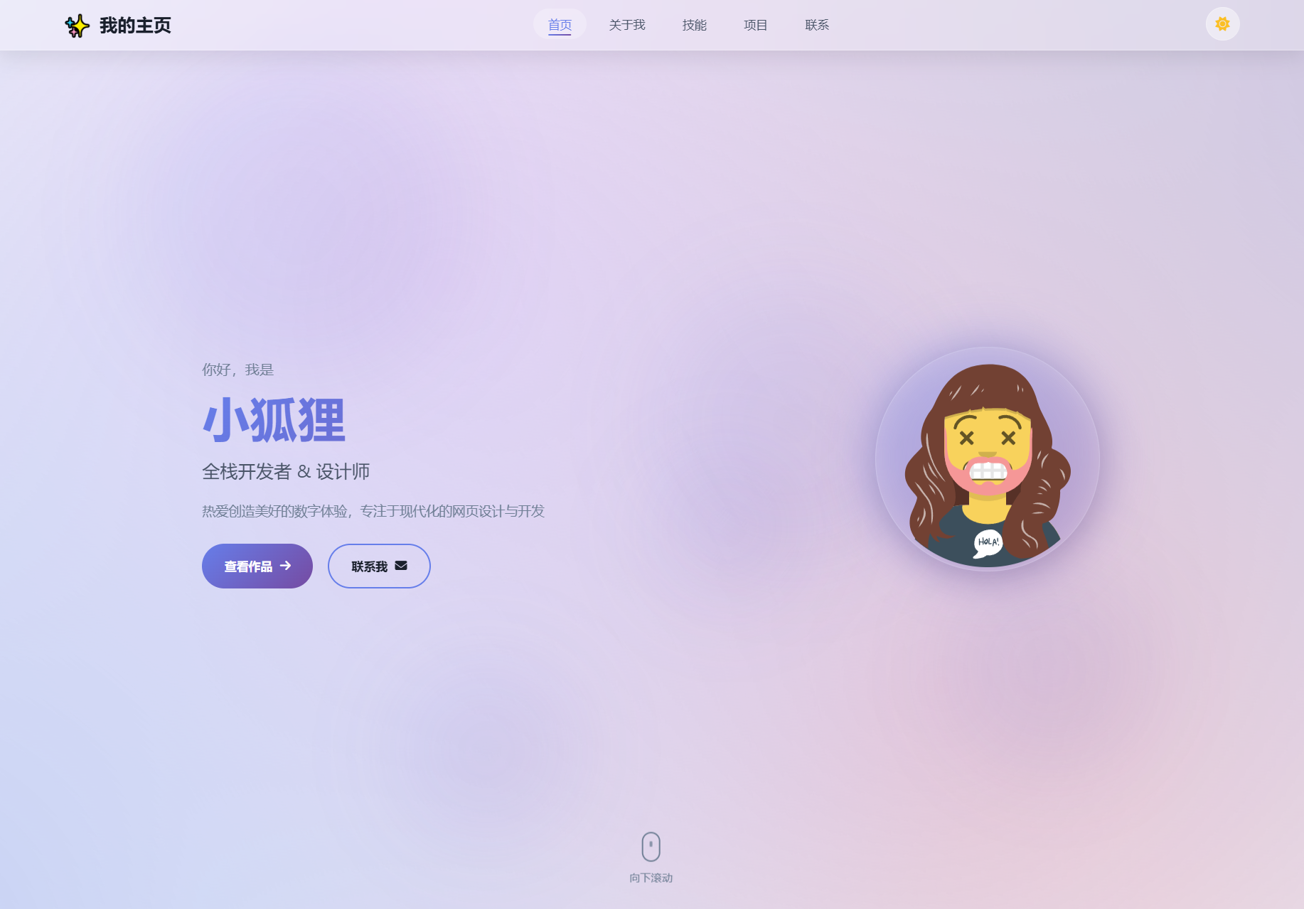 2026最新精美个人主页系统源码-快云博客