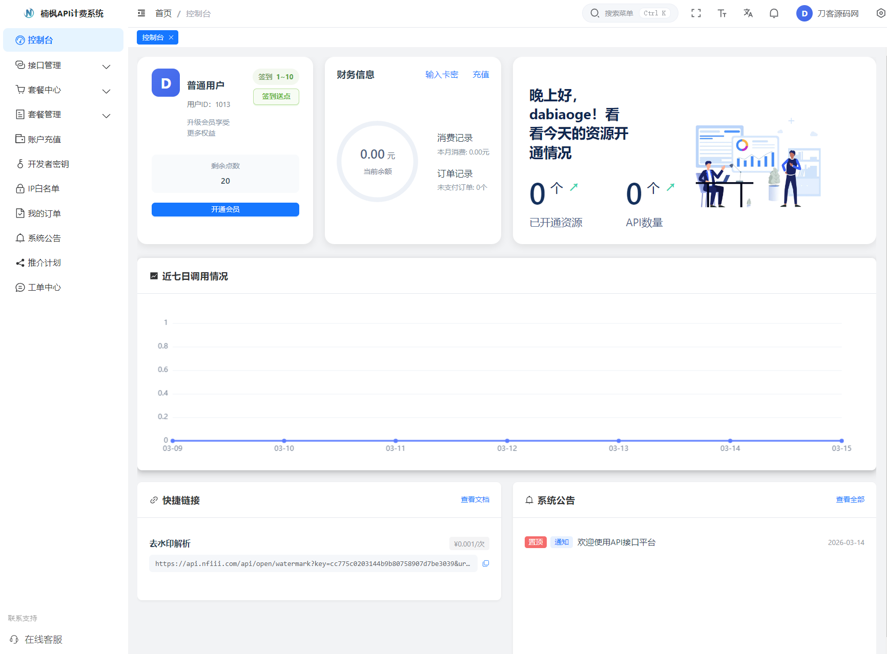 2026全新UI解析计费系统源码 附教程-快云博客