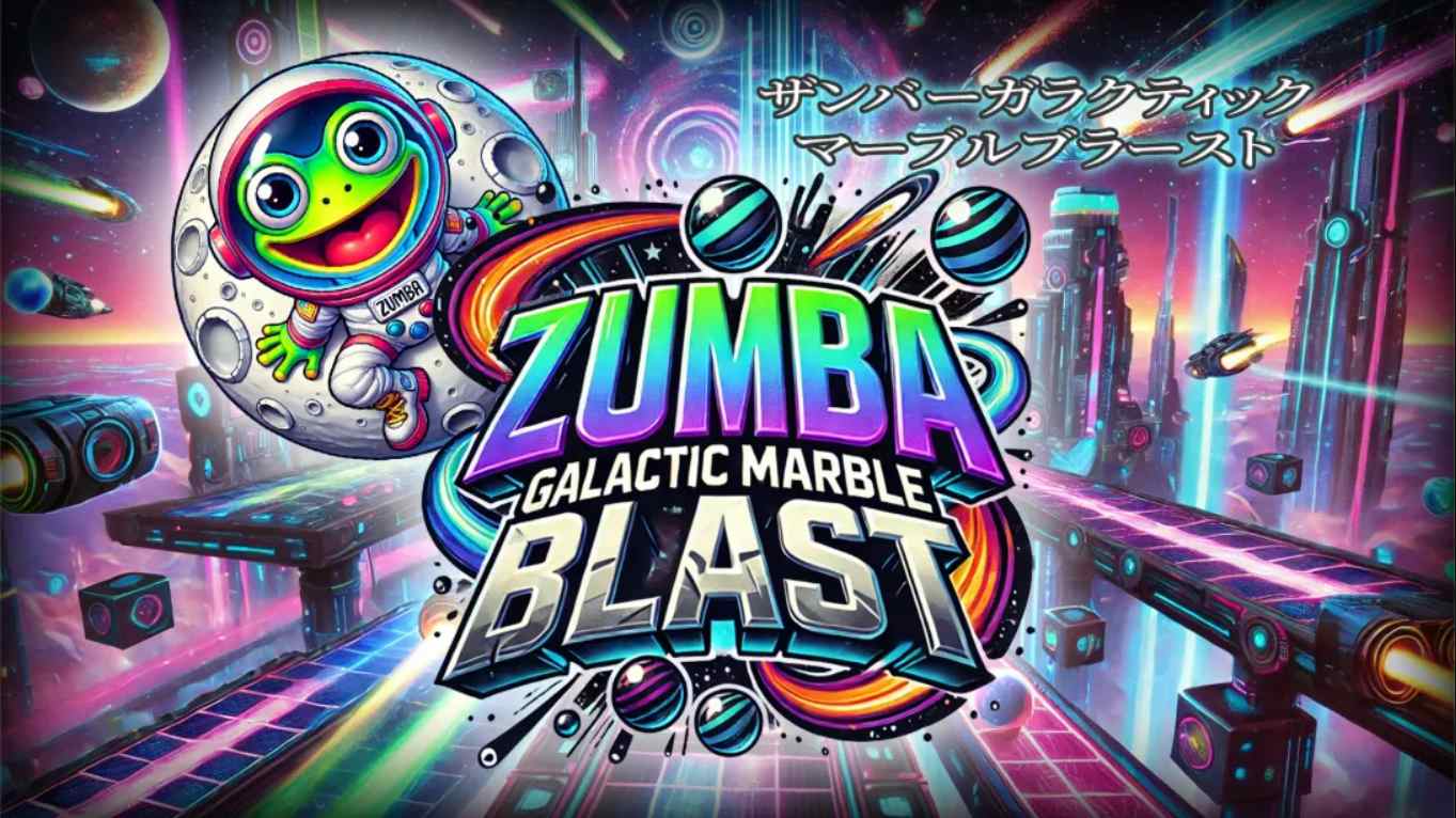 【美版】祖玛 – 银河弹珠爆炸 .Zumba – Galactic Marble Blast 中文-快云博客